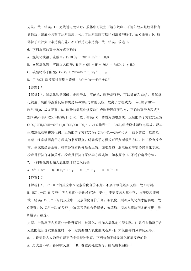 2019-2020学年高一化学上学期期中试题（含解析）.doc_第3页