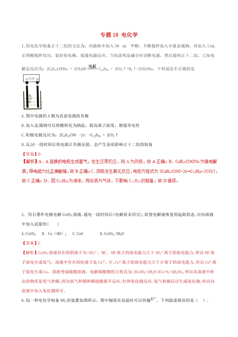 2019年高考化学二轮复习 专题18 电化学考点突破.doc_第1页