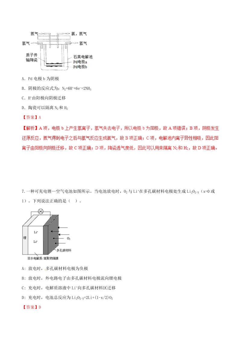 2019年高考化学二轮复习 专题18 电化学考点突破.doc_第2页