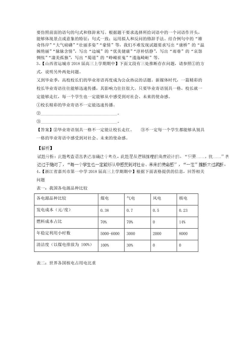 2019高考语文一轮复习 优编选题（14）（含解析）新人教版.doc_第2页