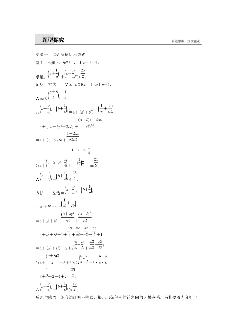 2018-2019版高中数学第二讲讲明不等式的基本方法二综合法与分析法学案新人教A版选修.docx_第2页