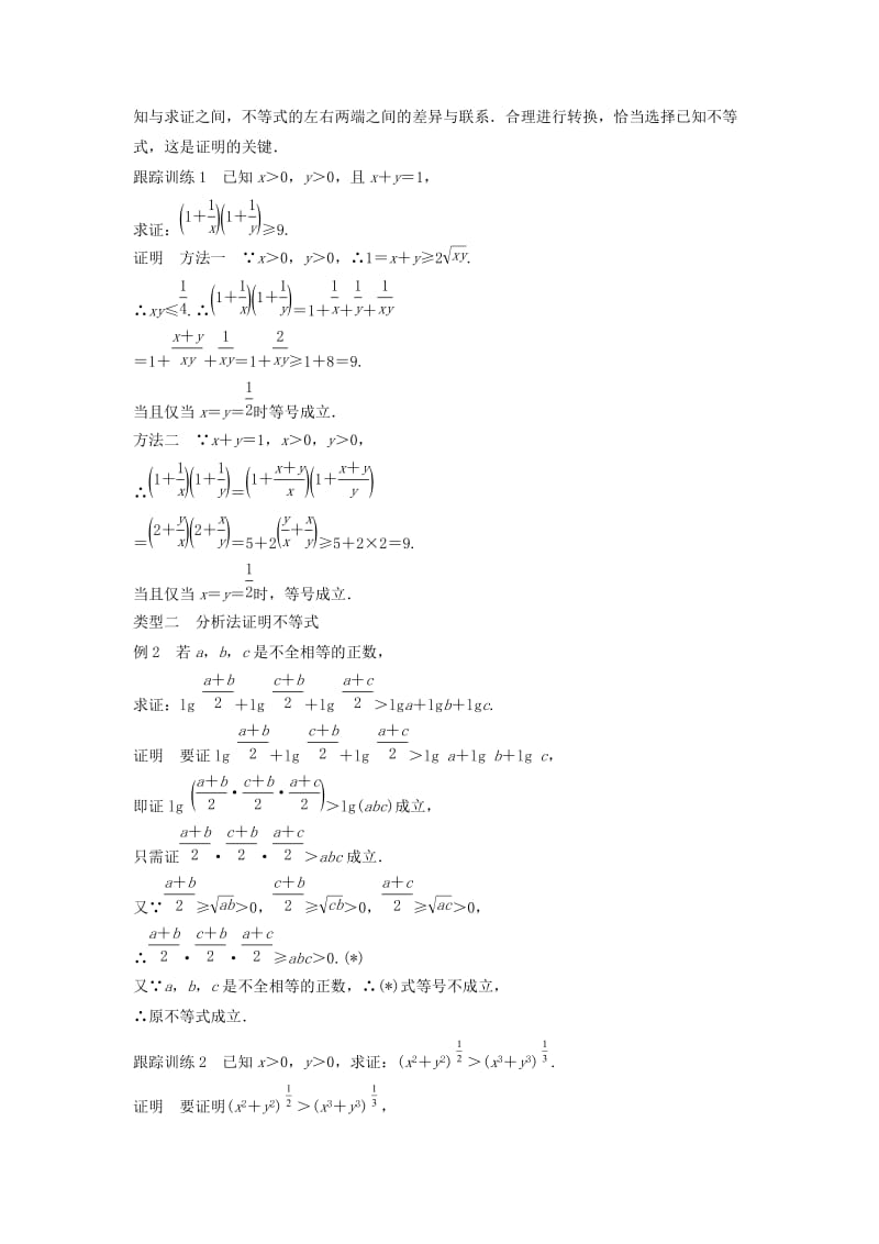 2018-2019版高中数学第二讲讲明不等式的基本方法二综合法与分析法学案新人教A版选修.docx_第3页