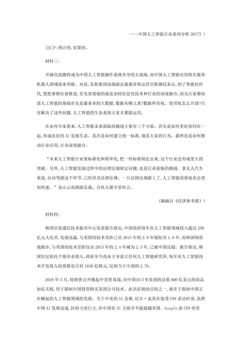 2019届高三语文总复习 第3部分 现代文阅读 专题对练（二十八）（含解析）.doc_第2页