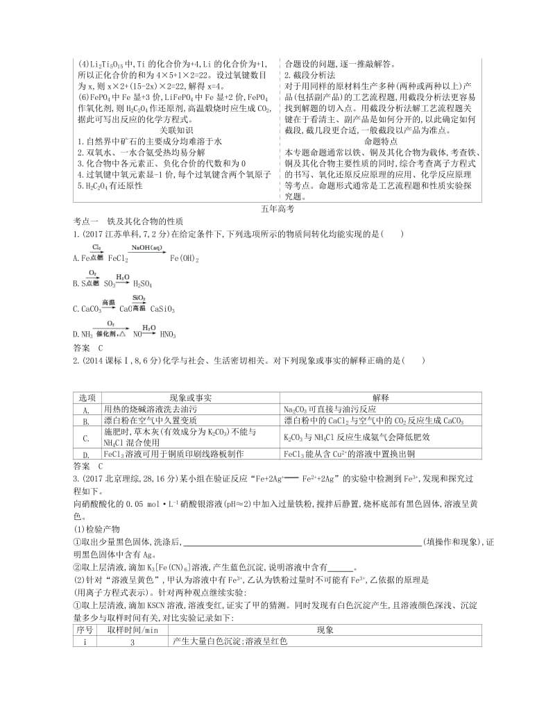 A版2019版高考化学总复习专题十四铁铜及其化合物金属的冶炼学案.doc_第2页