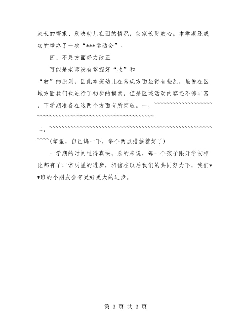 托班教师工作总结.doc_第3页