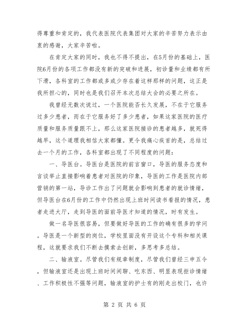 医院院长个人年度总结.doc_第2页