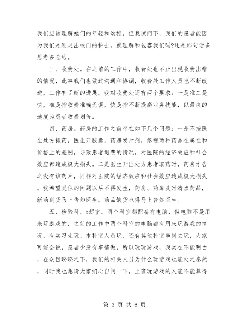 医院院长个人年度总结.doc_第3页