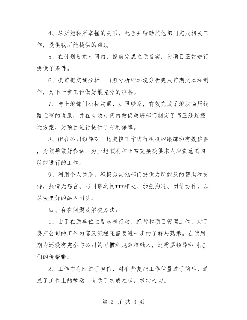 公司员工试用期转正工作总结.doc_第2页