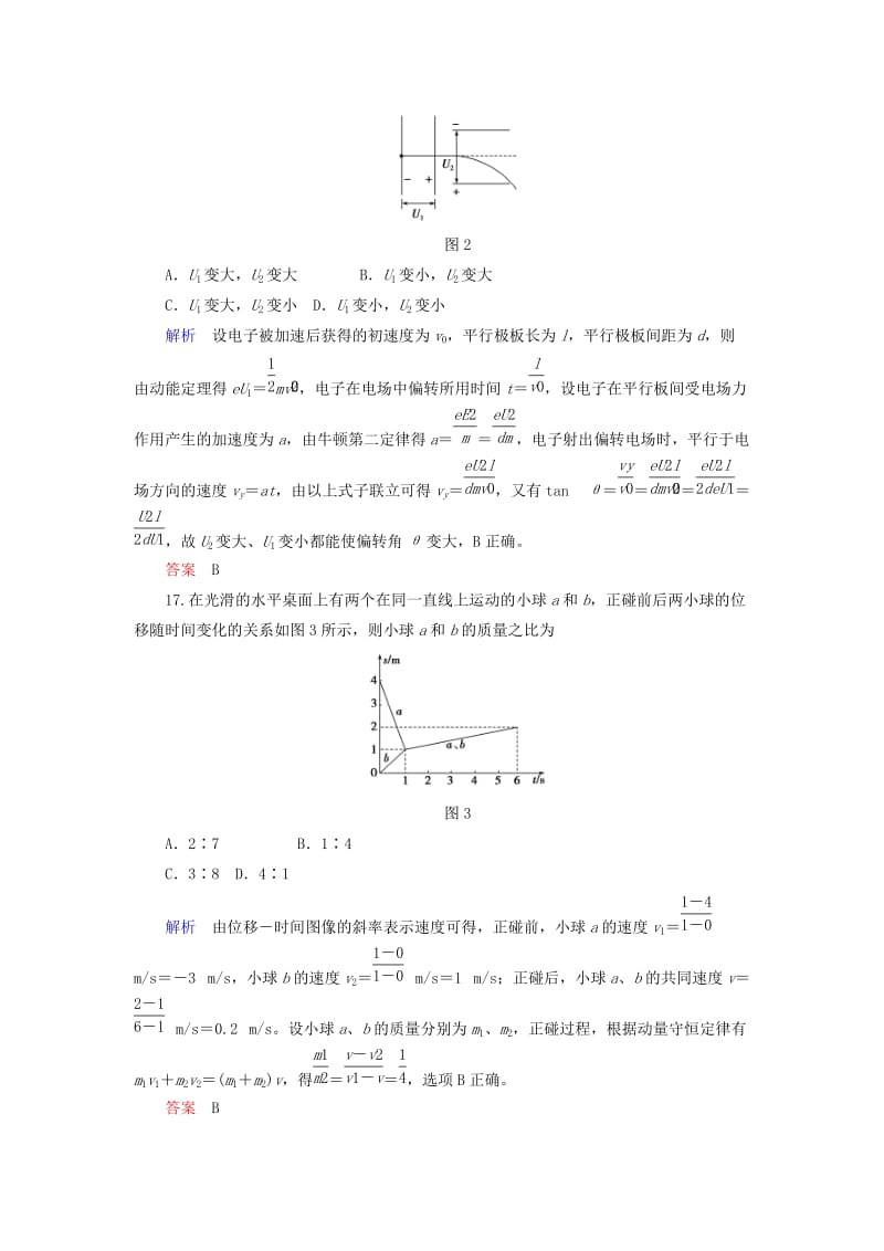 2019届高考物理二轮复习 选择题满分练1.doc_第2页