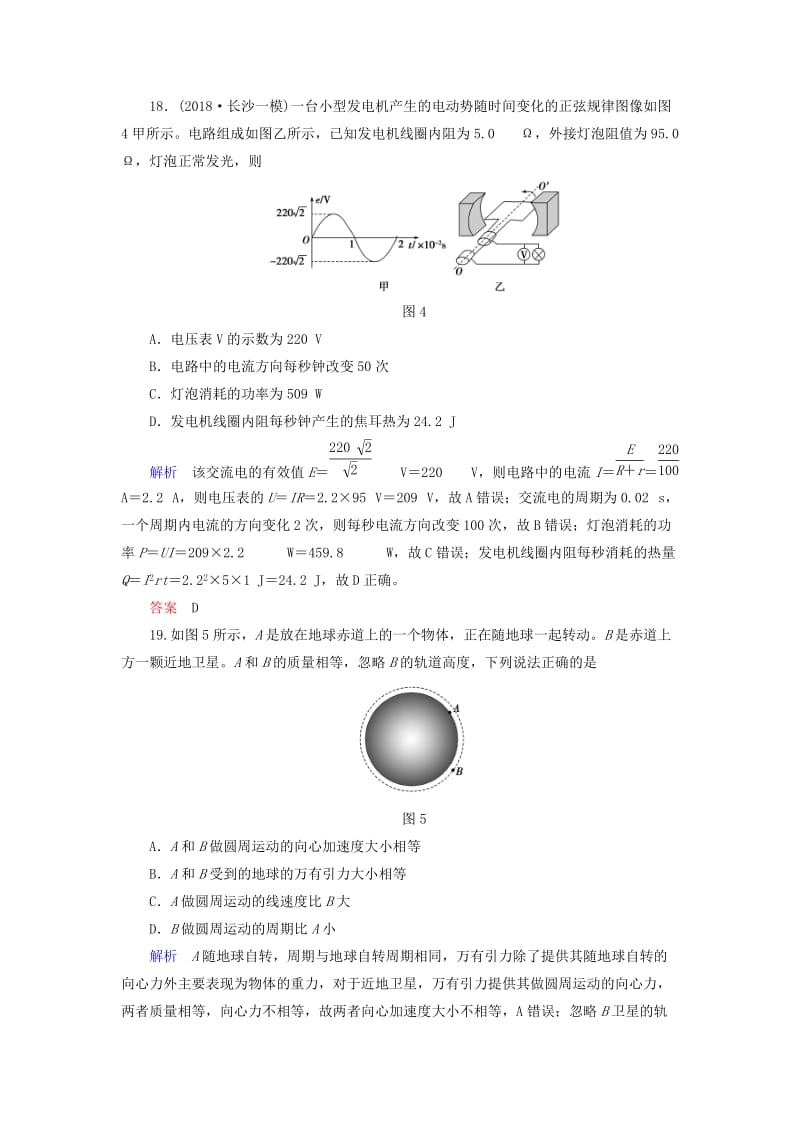 2019届高考物理二轮复习 选择题满分练1.doc_第3页