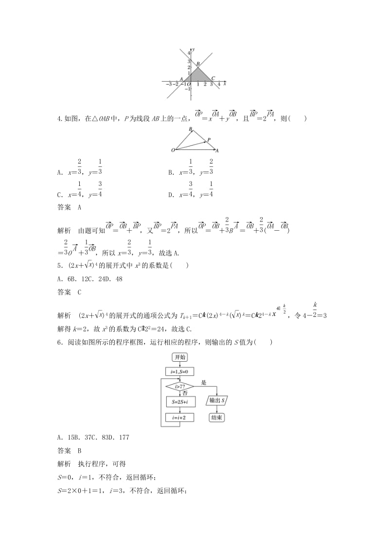 2020届高考数学一轮复习 综合检测二（标准卷）理（含解析） 新人教A版.docx_第2页