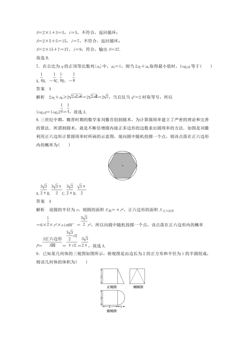 2020届高考数学一轮复习 综合检测二（标准卷）理（含解析） 新人教A版.docx_第3页