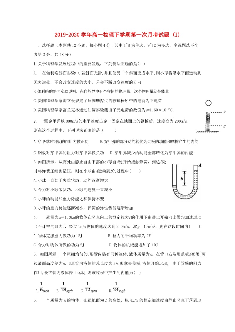 2019-2020学年高一物理下学期第一次月考试题 (I).doc_第1页