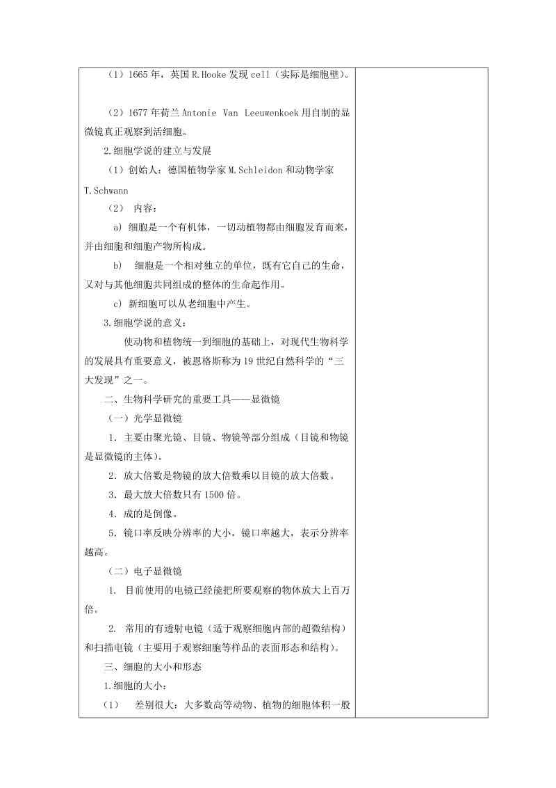 2018-2019学年高中生物 第三章 细胞的结构和功能 第1节 生命活动的基本单位——细胞教案 苏教版必修1.doc_第2页