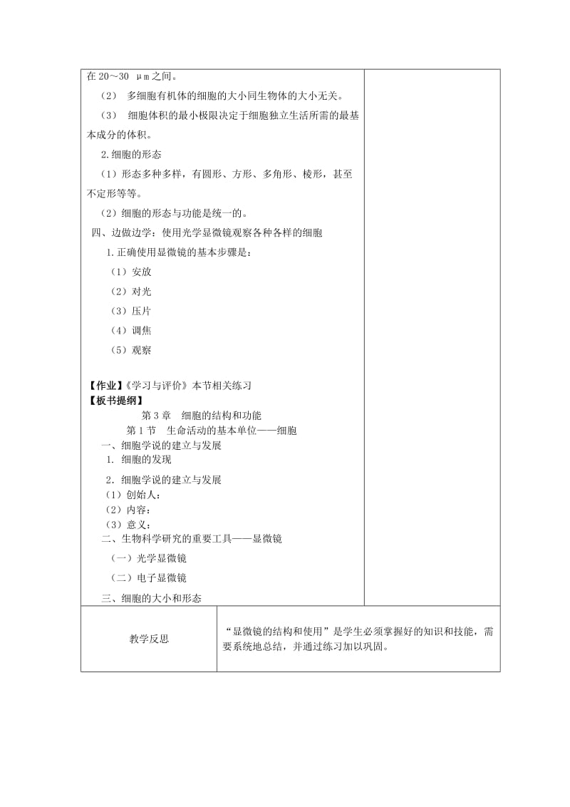 2018-2019学年高中生物 第三章 细胞的结构和功能 第1节 生命活动的基本单位——细胞教案 苏教版必修1.doc_第3页