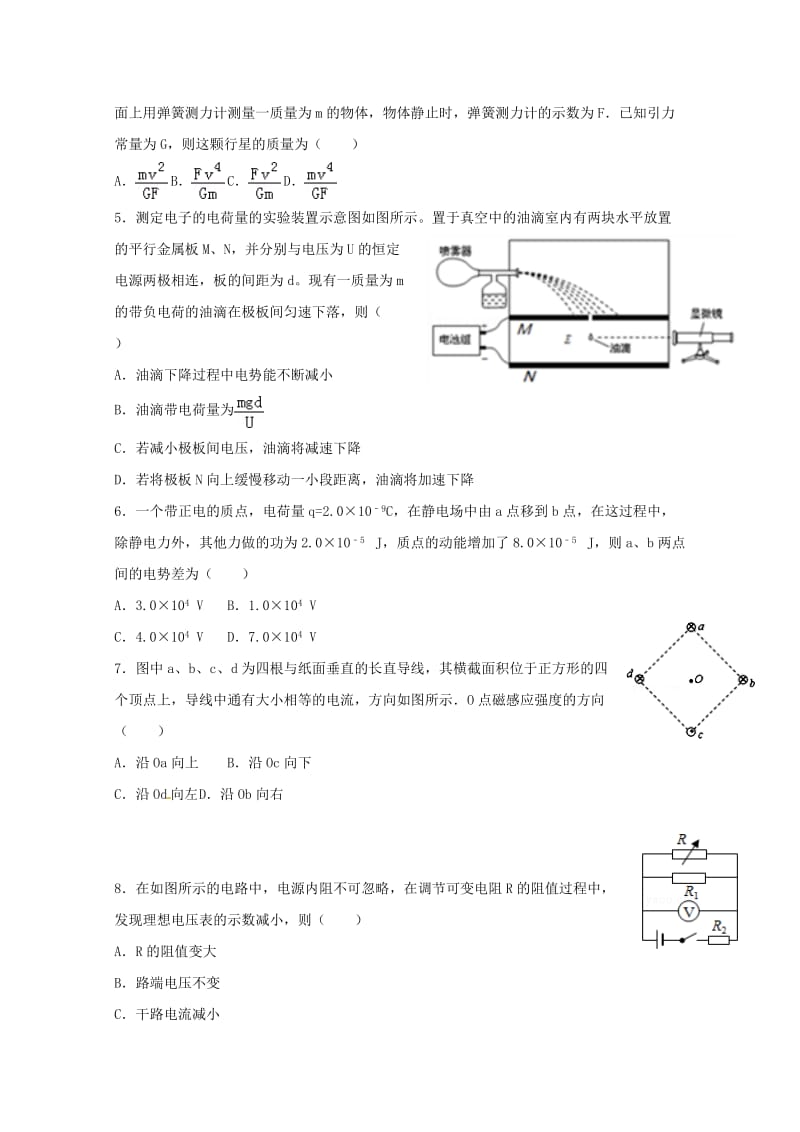 辽宁省六校协作体2018-2019学年高二物理上学期期中试题.doc_第2页