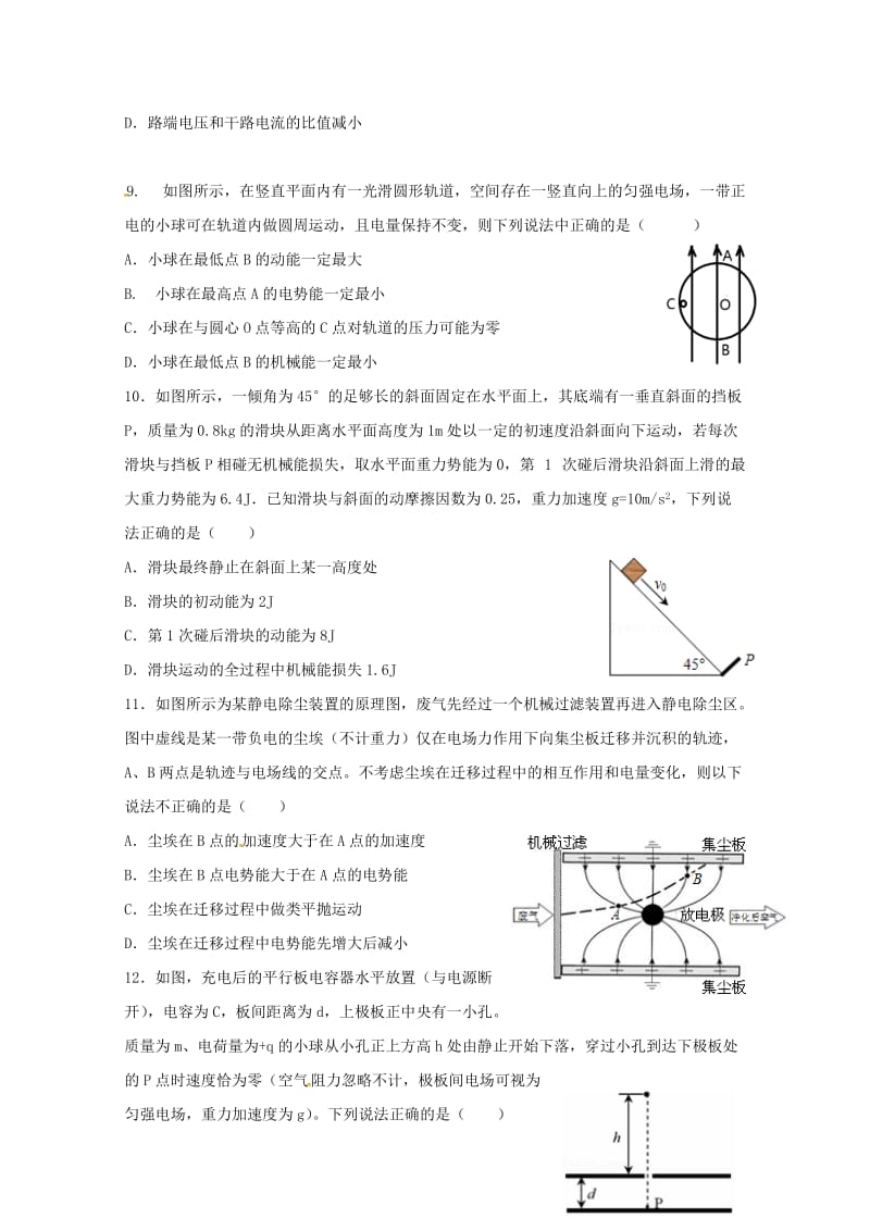 辽宁省六校协作体2018-2019学年高二物理上学期期中试题.doc_第3页