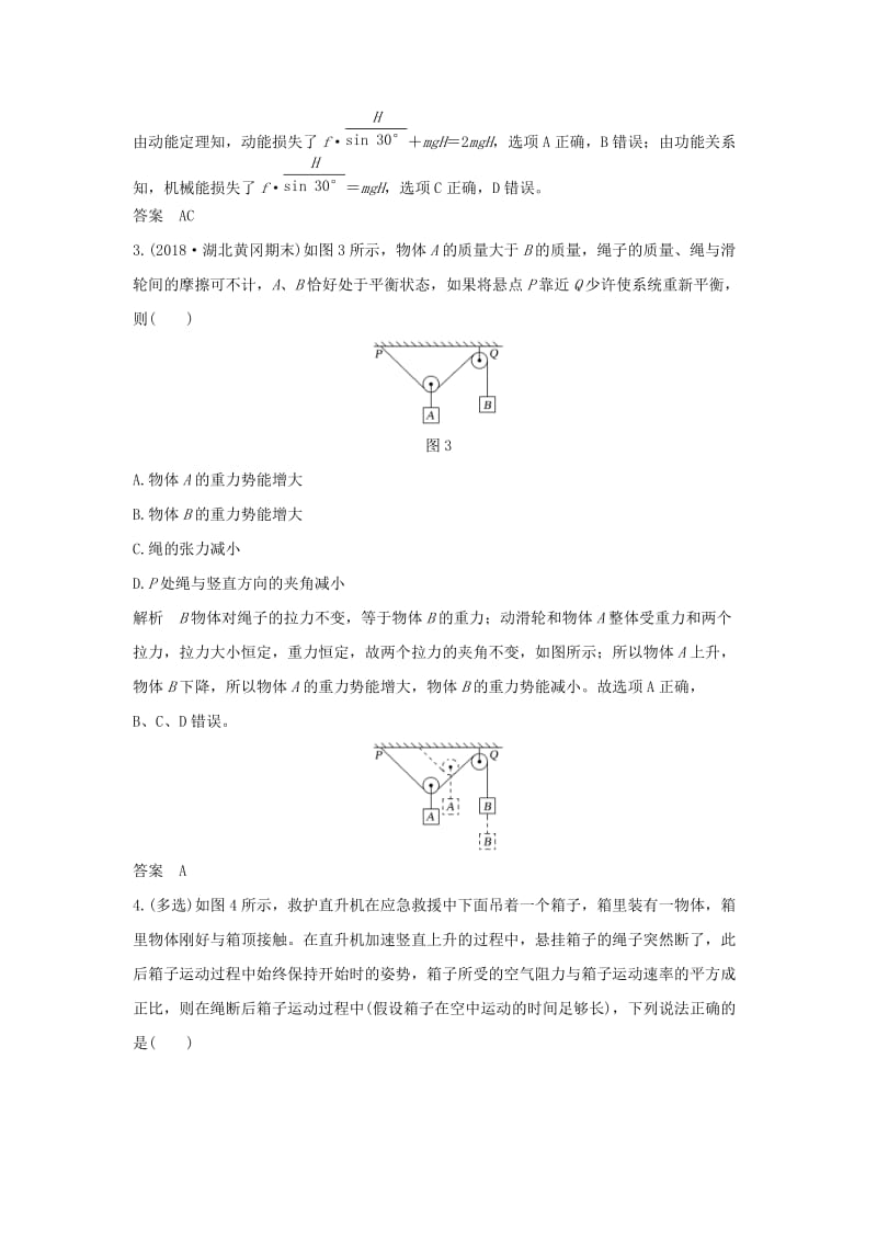 2019版高考物理二轮复习 考前第6天练.doc_第2页