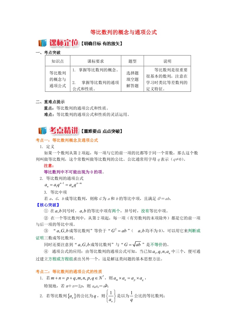 2018高中数学 第2章 数列 2.4 等比数列的概念与通项公式学案 苏教版必修5.doc_第1页