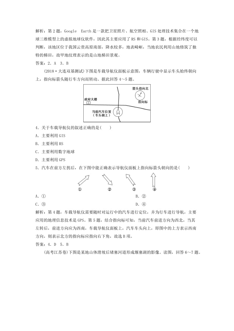 2019版高考地理一轮复习 第11章 地理信息技术的应用章末综合检测 中图版.doc_第2页