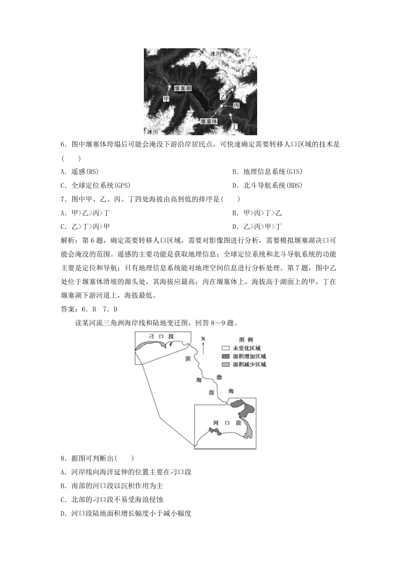 2019版高考地理一轮复习 第11章 地理信息技术的应用章末综合检测 中图版.doc_第3页