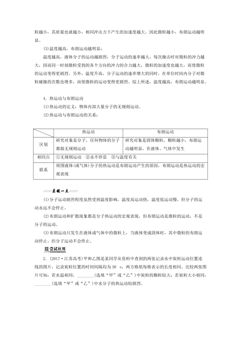 2018－2019学年高中物理 第一章 分子动理论 第三节 分子的热运动讲义（含解析）粤教版选修3-3.doc_第3页