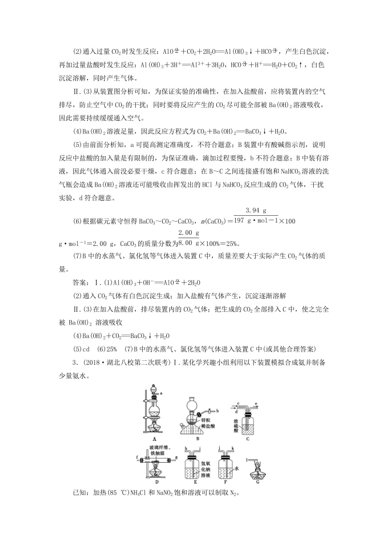 2019届高考化学总复习 专题10 化学实验 第五单元 探究型实验 实验方案的设计与评价课后达标检测 苏教版.doc_第3页