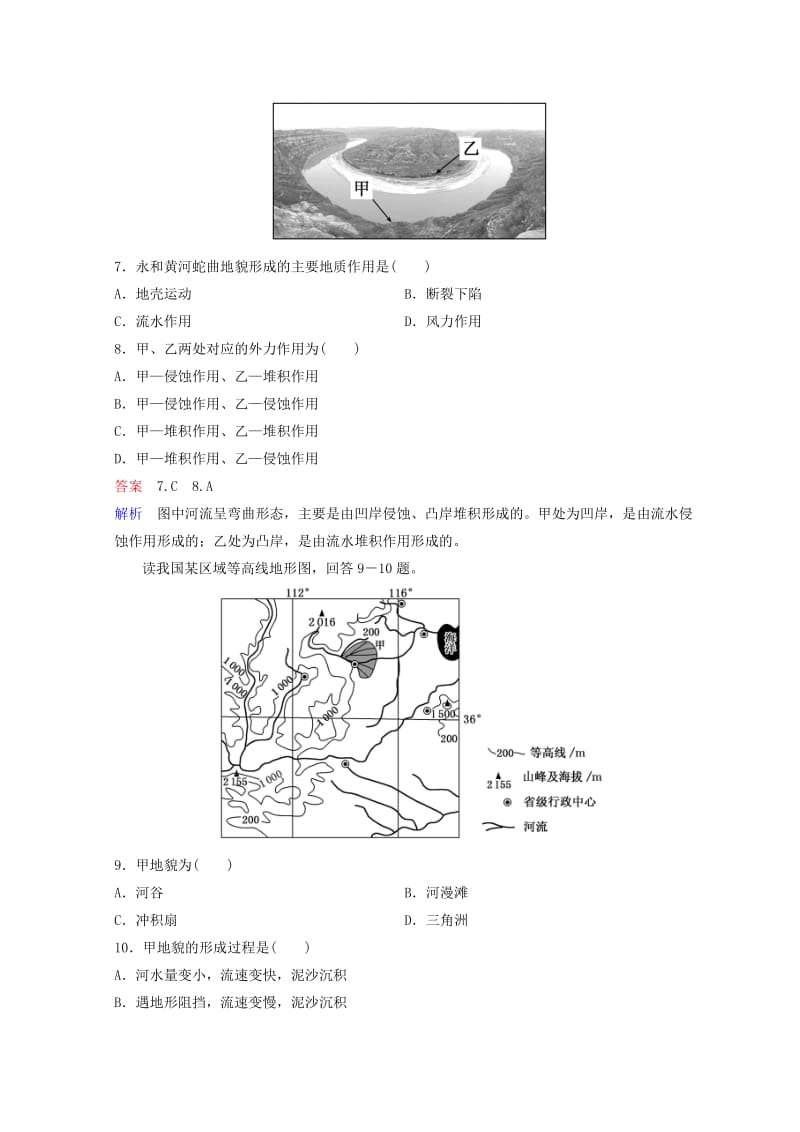 2018-2019学年高中地理 第四章 地表形态的塑造 第五章 自然地理环境的整体性与差异性综合检测 新人教版必修1.doc_第3页