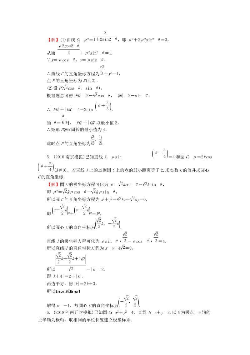 2020届高考数学一轮复习 第13章 选修部分 57 坐标系课时训练 文（含解析）.doc_第2页