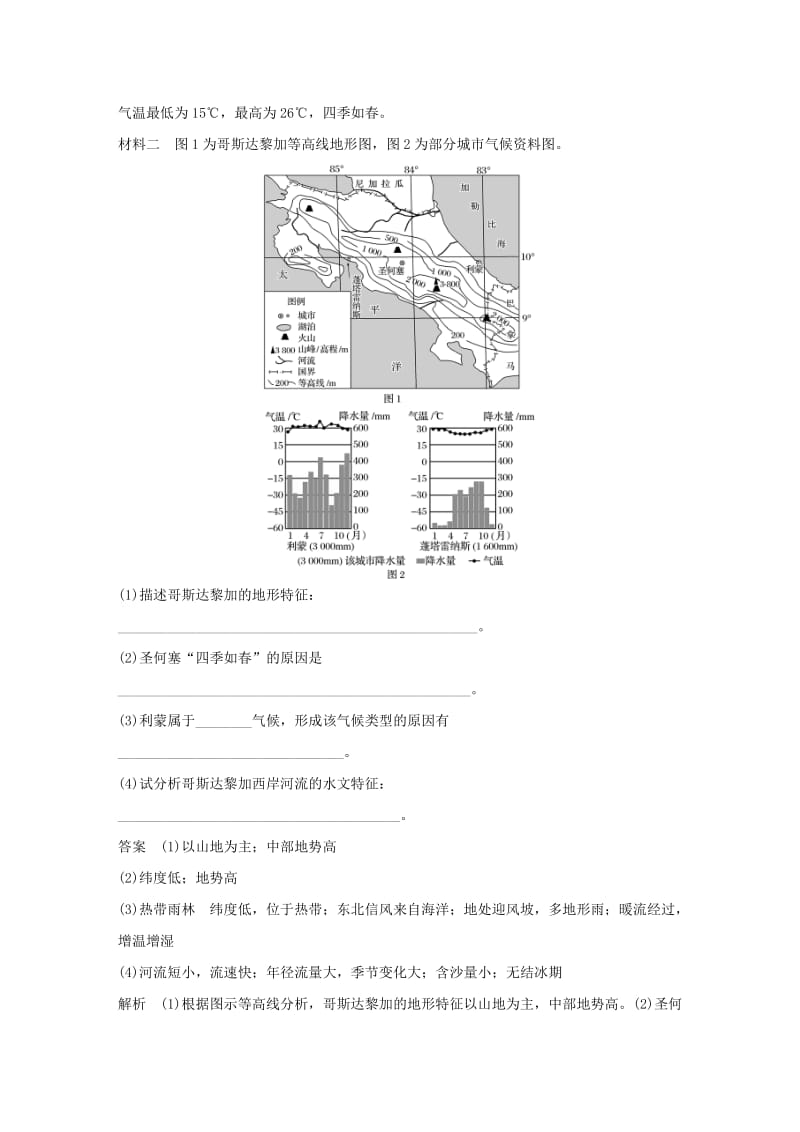 江苏专版2019版高考地理大二轮复习高考综合题专练专练八以世界典型区域为背景的综合题.doc_第2页