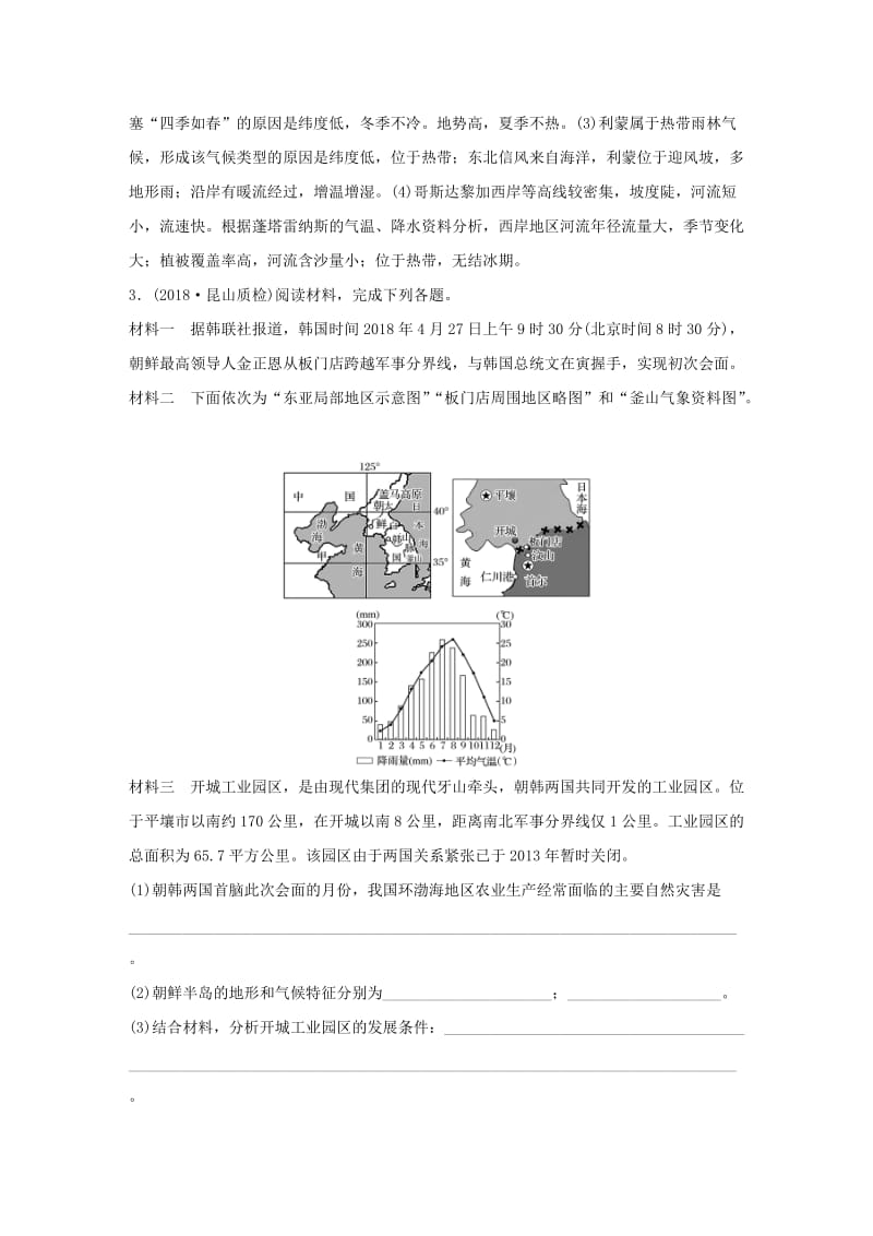 江苏专版2019版高考地理大二轮复习高考综合题专练专练八以世界典型区域为背景的综合题.doc_第3页