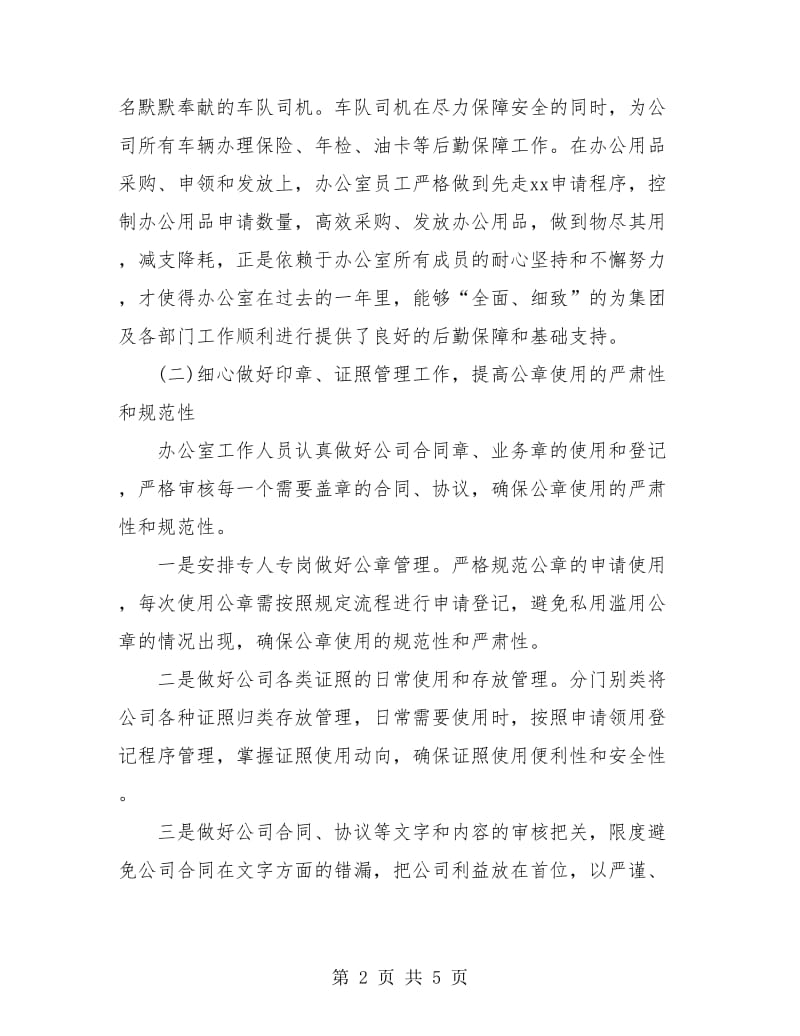 办公室行政年终总结与计划.doc_第2页