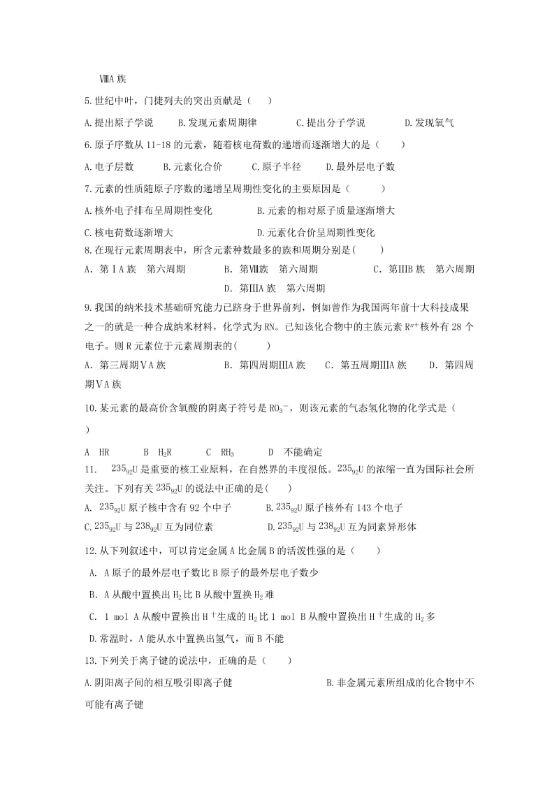 2019-2020学年高一化学下学期第一次月考试题 (II).doc_第2页