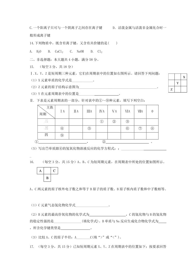 2019-2020学年高一化学下学期第一次月考试题 (II).doc_第3页