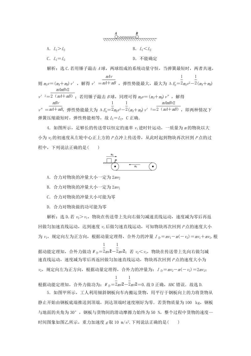 2019版高考物理大二轮复习 考前基础回扣练8 动量定理和动量守恒定律.doc_第2页