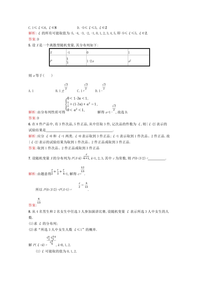 2019高中数学 第二章 概率 2.1 离散型随机变量及其分布列精练（含解析）北师大版选修2-3.doc_第2页