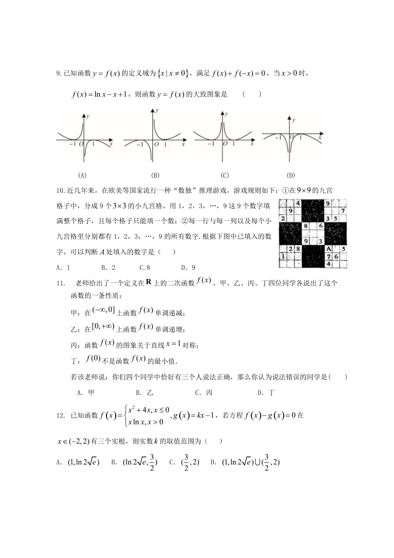 2019-2020学年高二数学下学期期末联考试题 文 (IV).doc_第2页