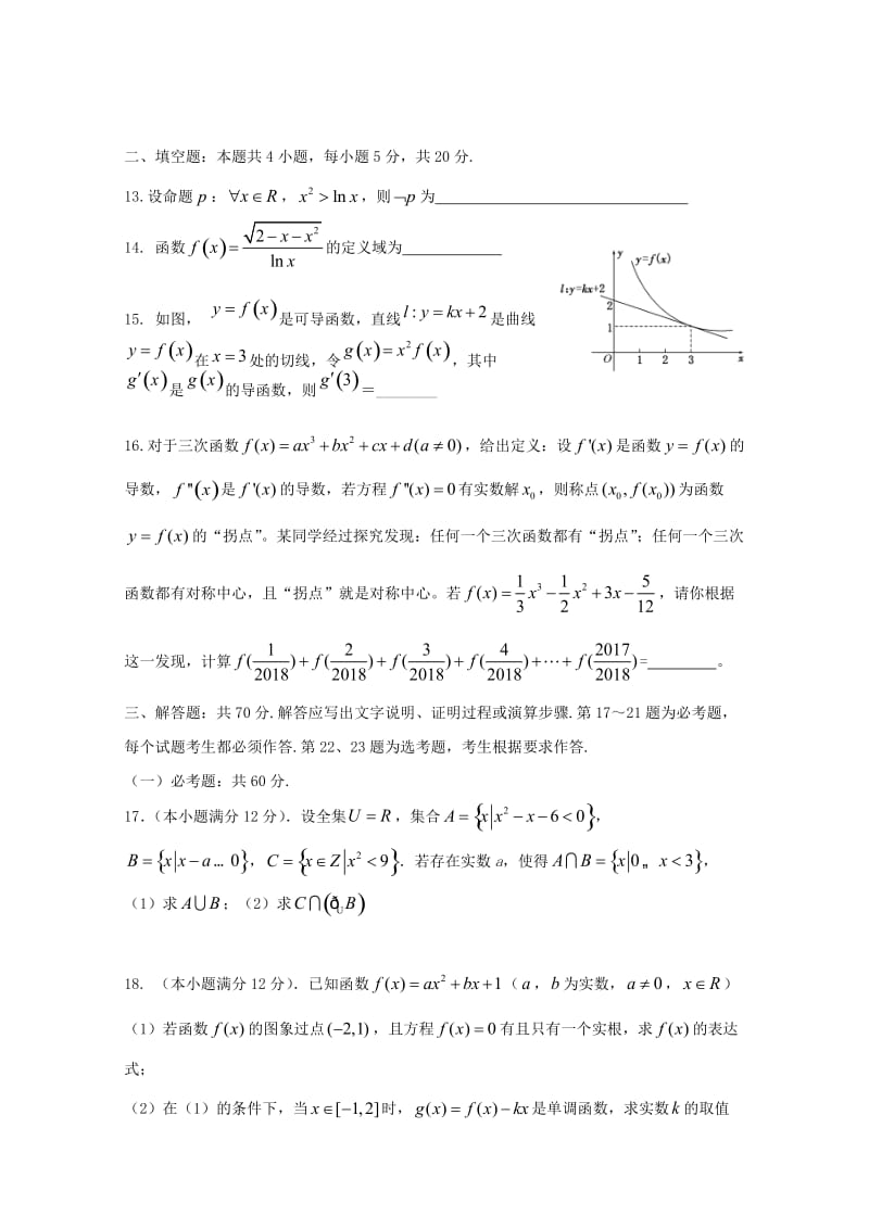 2019-2020学年高二数学下学期期末联考试题 文 (IV).doc_第3页