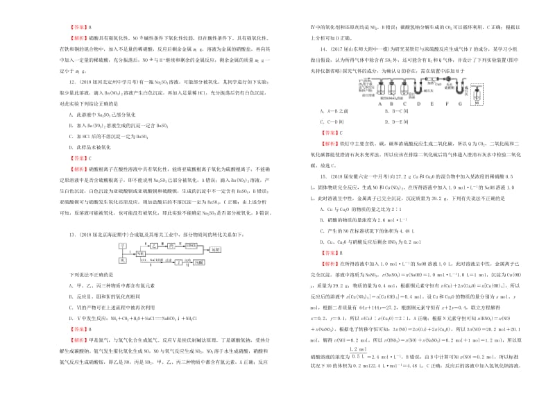 2019年高考化学一轮复习 第七单元 硫、氮及其化合物单元B卷.doc_第3页