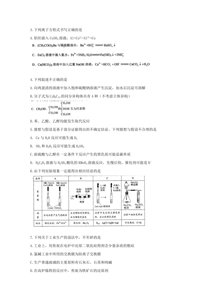 河南省中原名校2019届高三化学第一次质量考评试卷.doc_第2页