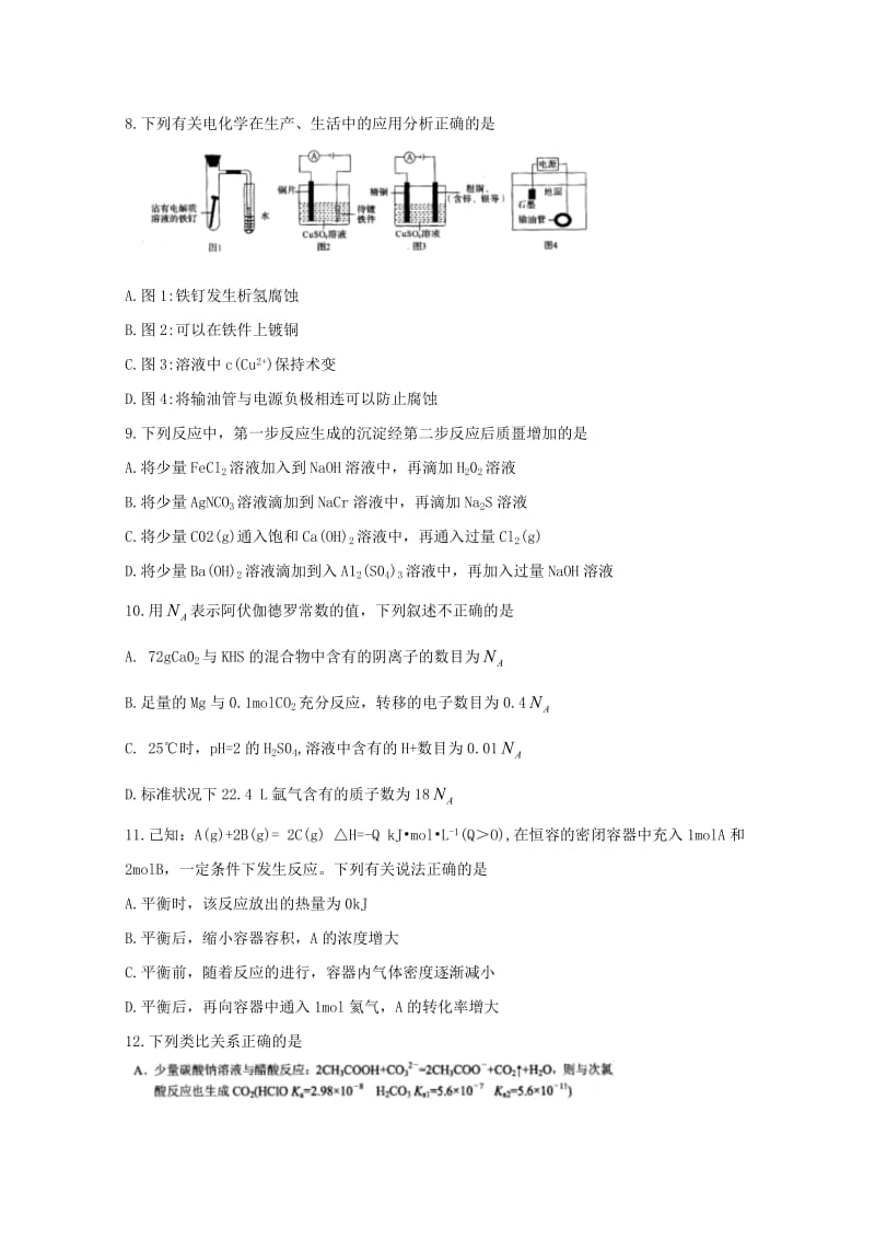 河南省中原名校2019届高三化学第一次质量考评试卷.doc_第3页