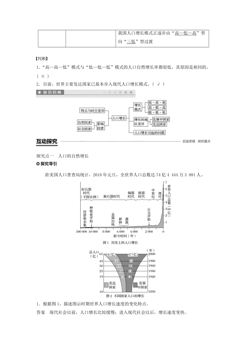 浙江专用2018-2019学年高中地理第一章人口与环境第一节人口增长模式学案湘教版必修2 .docx_第2页