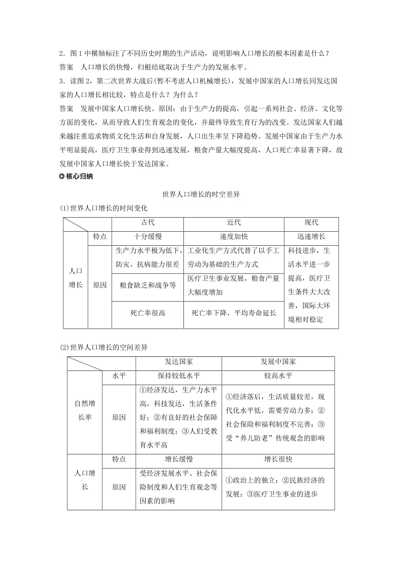 浙江专用2018-2019学年高中地理第一章人口与环境第一节人口增长模式学案湘教版必修2 .docx_第3页