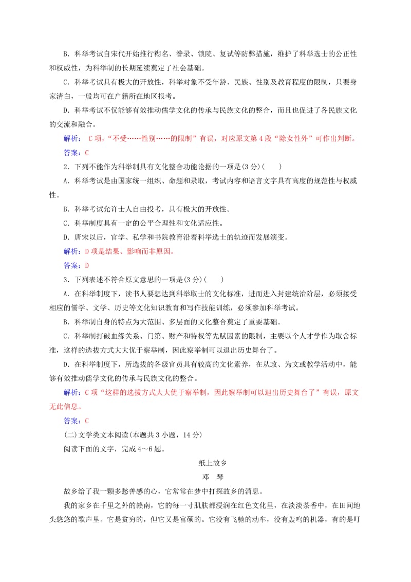 2018-2019学年高中语文 模块检测卷二 粤教版选修《中国现代散文选读》.doc_第2页