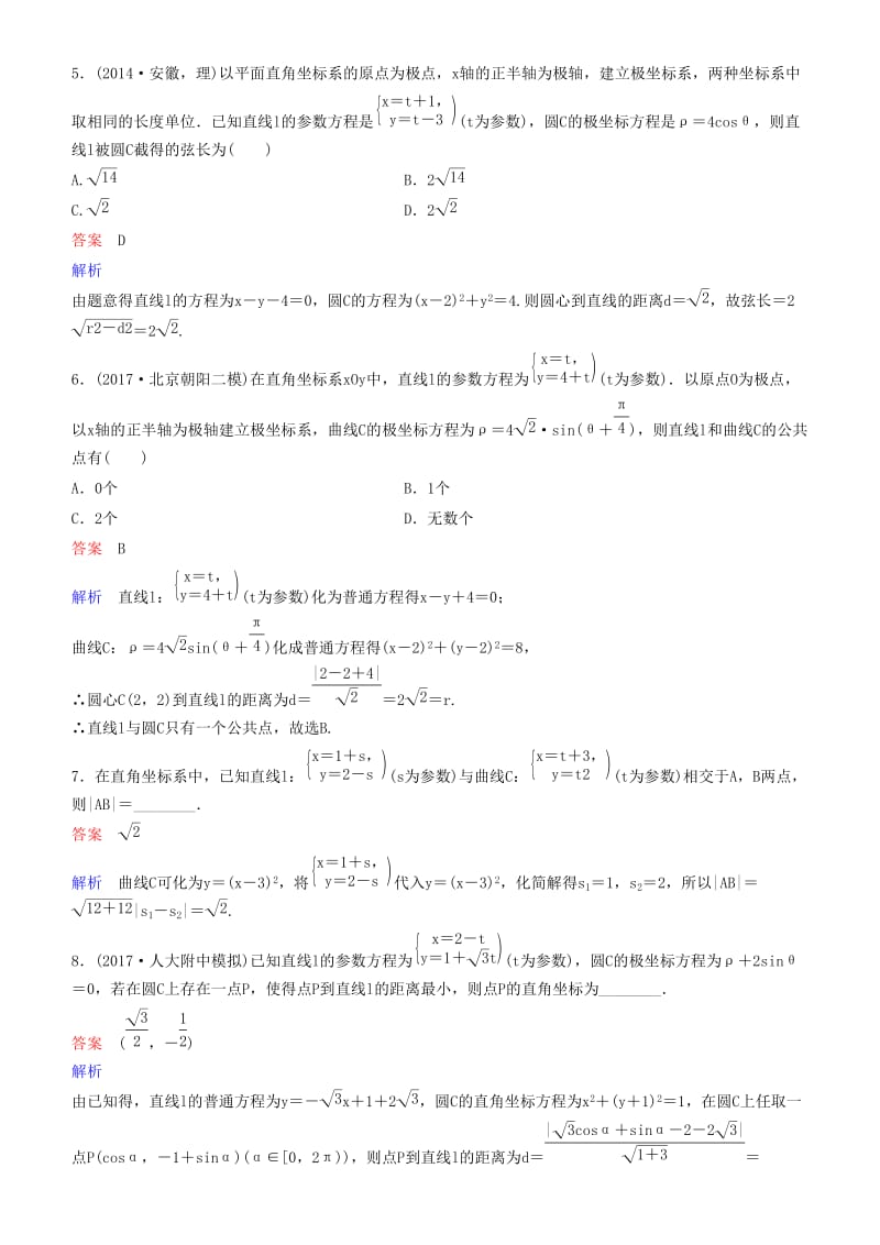 2019高考数学一轮复习 坐标系与参数方程 第2课时 参数方程练习 理.doc_第2页