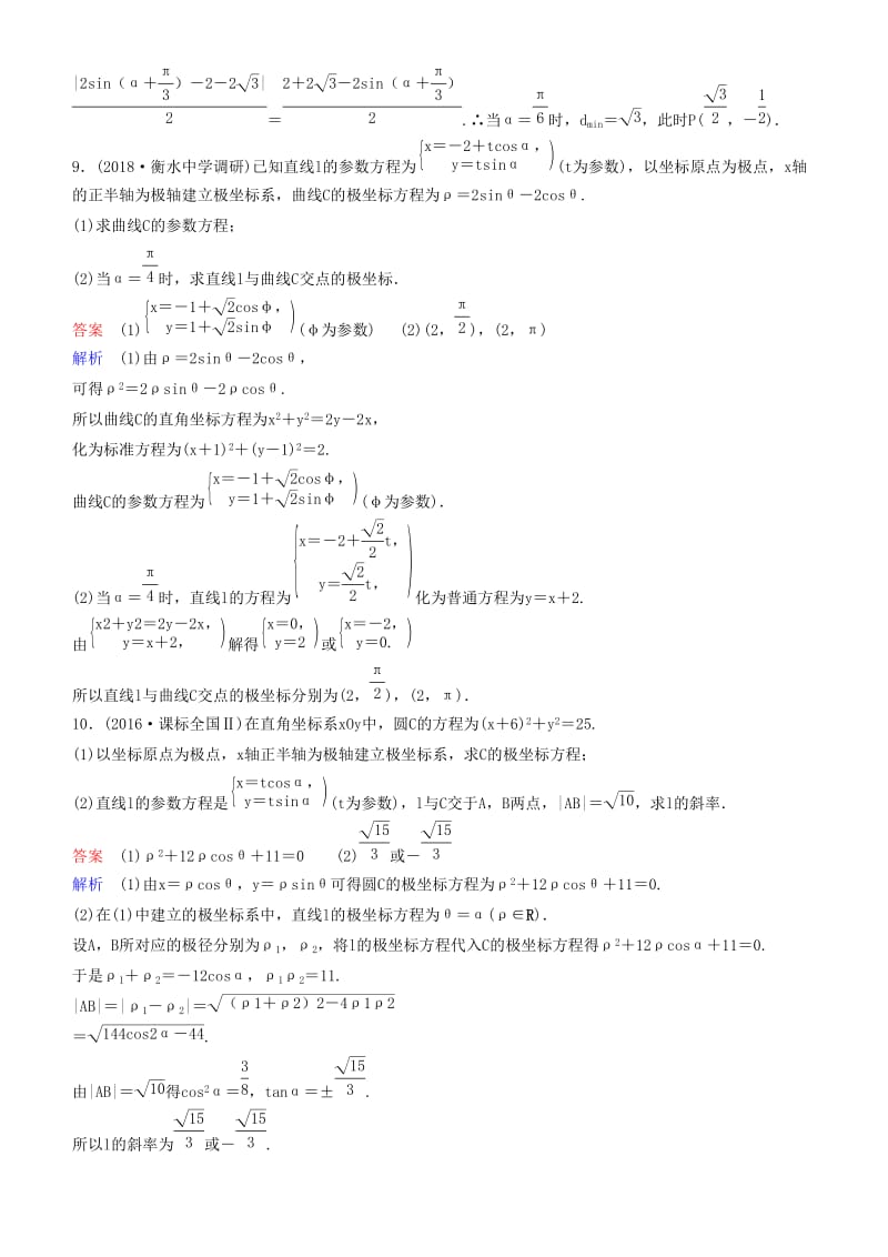 2019高考数学一轮复习 坐标系与参数方程 第2课时 参数方程练习 理.doc_第3页