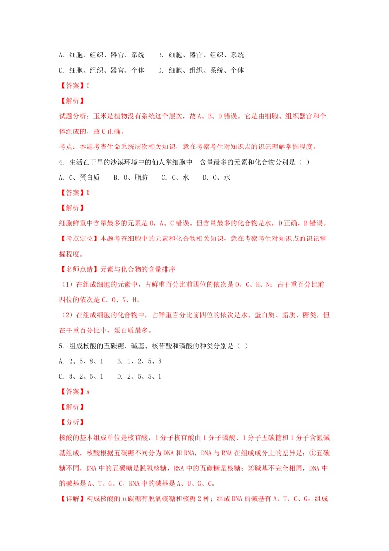 2019-2020学年高一生物上学期期末考试试题（含解析） (I).doc_第3页