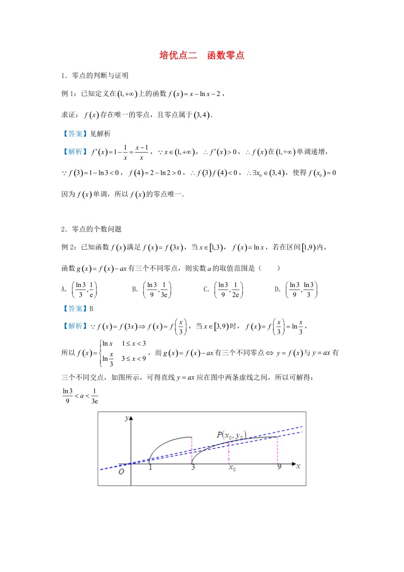 2019届高考数学 专题二 函数零点精准培优专练 理.doc_第1页