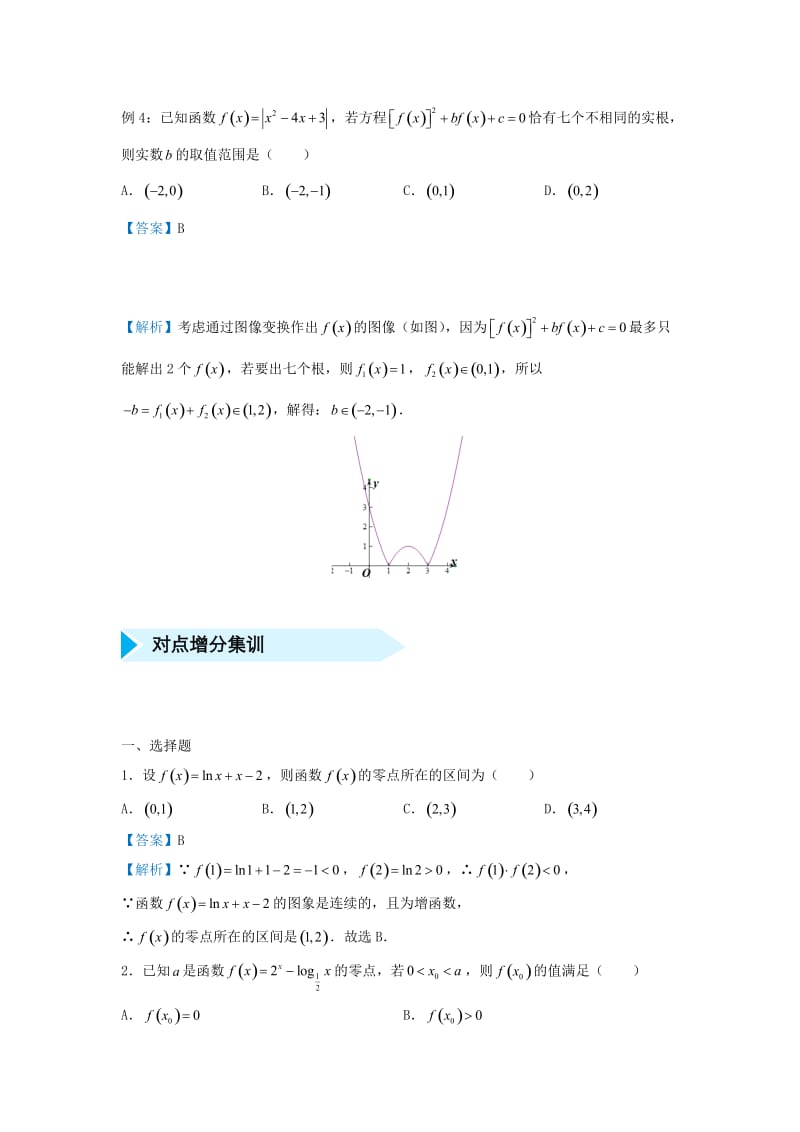 2019届高考数学 专题二 函数零点精准培优专练 理.doc_第3页