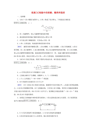 2019高考生物一輪總復習 第一單元 走近細胞及組成細胞的分子 練案4 細胞中的核酸、糖類和脂質(zhì) 新人教版必修1.doc